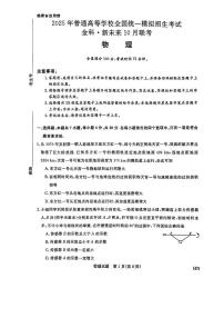 河南省金科新未来2025届高三上学期10月联考物理试题（PDF版附解析）