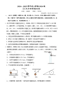 湖北省荆州市沙市中学2024-2025学年高一上学期10月月考物理试题（Word版附答案）