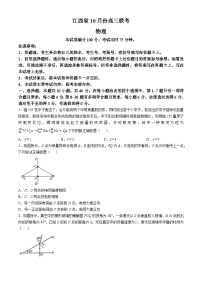 江西省多校2024-2025学年高三上学期10月月考物理试题