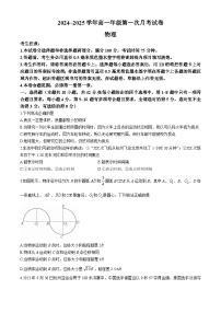 安徽省亳州市涡阳县2024-2025学年高一上学期10月月考物理试题