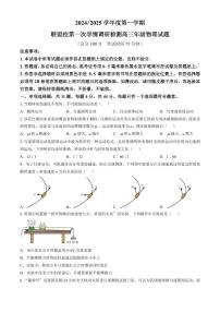 江苏盐城五校联考2025届高三上学期10月月考物理试题+答案