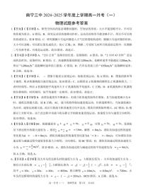 广西壮族自治区南宁市第三中学2024-2025学年高一上学期10月月考物理试题