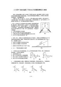 [物理]北京市中国人民大学附属中学2024～2025学年高三上学期10月月考试卷(有答案)