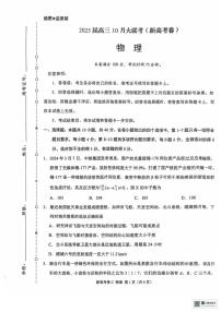 [物理]云南省德宏傣族景颇族自治州民族第一中学2024～2025学年高三上学期10月月考试题