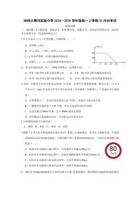 [物理]黑龙江省哈尔滨市哈尔滨师范大学青冈实验中学校2024～2025学年高一上学期10月考试试题