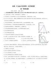 [物理]福建省泉州市安溪县第一中学2024～2025学年高一上学期第一次学情调研月考试题(无答案)