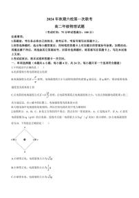 [物理]河南省南阳市六校2024～2025学年高二上学期第一次联考月考试题(无答案)