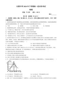 [物理]湖南省长沙市长郡中学2024～2025学年高一上学期10月月考试题(无答案)