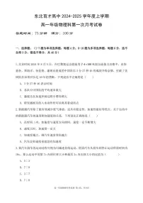 [物理]辽宁省沈阳市东北育才高中2024～2025学年高一上学期第一次月考试卷(有答案)