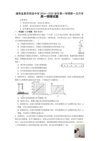 [物理]江苏省连云港市灌南县惠泽高级中学2024～2025学年高一上学期10月月考试题(有答案)