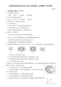 [物理]北京市日坛中学2024～2025学年高二上学期10月月考试题(有答案)