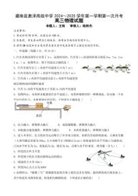 [物理]江苏省连云港市灌南县惠泽高级中学2024～2025学年高三上学期10月月考试题(有答案)