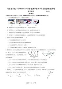 [物理]2024北京东直门高三上学期10月月考(无答案)