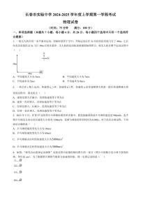 [物理]吉林省长春市长春实验中学2024～2025学年高一上学期第一次月考试题(无答案)