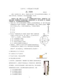 [物理]北京市八一学校2024～2025学年高三上学期10月月考试题(有答案)