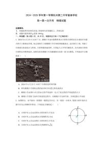 [物理]浙江省杭州第二中学富春学校2024～2025学年高一上学期第一次月考试题(无答案)