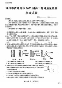 [物理][]河北省沧州市2024～2025学年高三上学期10月质量监测试题（PDF版，无答案）