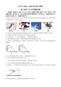 [物理]黑龙江省哈尔滨市第三中学2024～2025学年高三上学期10月月考试题(无答案)