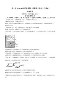 [物理]黑龙江省佳木斯市第一中学2024～2025学年高二上学期10月考试试卷(无答案)