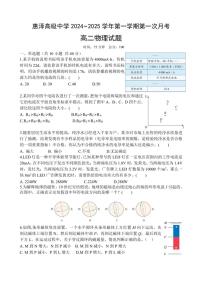 [物理][]江苏省连云港市灌南县惠泽高级中学2024～2025学年高二上学期10月第一次月考试题（含答案）