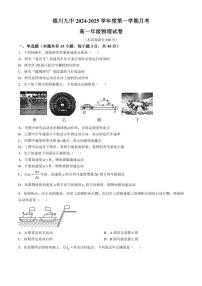 [物理]宁夏银川市第九中学2024～2025学年高一上学期月考试卷(无答案)