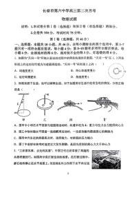 [物理]吉林省长春市第六中学2024～2025学年高三上学期第二次月考试题(无答案)