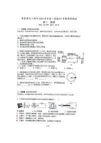 上海市华东师范大学第二附属中学2024-2025学年高二上学期10月阶段性测试物理试卷