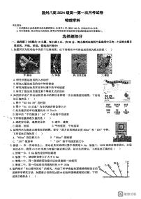 浙江省温州市第八中学2024-2025学年高一上学期10月月考物理试卷