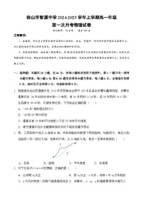 云南省保山市智源高级中学2024-2025学年高一上学期10月月考物理试题