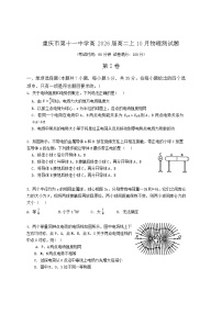 重庆市第十一中学2024-2025学年高二上学期10月月考物理试卷