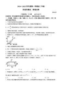 江苏省镇江市实验高级中学、镇江市第二中学等校2024-2025学年高二上学期10月月考物理试题(无答案)