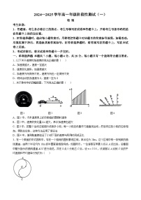 河南省部分名校2024-2025学年高一上学期10月月考物理试题