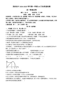 福建省龙岩市高级中学2024-2025学年高一上学期10月月考物理试题(无答案)