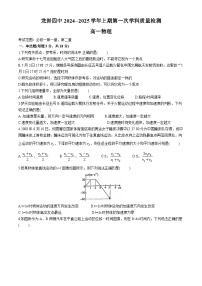 福建省龙岩市第四中学2024-2025学年高一上学期10月月考物理试题(无答案)