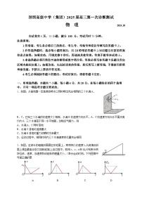 广东省深圳市高级中学2024-2025学年高三上学期10月第一次诊断测试 物理 Word版含解析