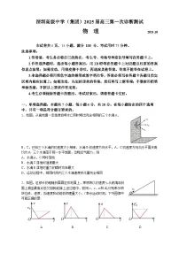 广东省深圳市高级中学2024-2025学年高三上学期10月第一次诊断测试 物理 Word版含解析