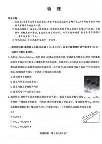 安徽省皖豫名校联盟2024-2025学年高三上学期10月联考物理试题（附参考答案）