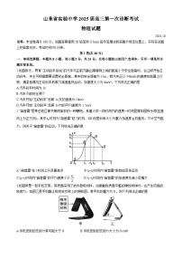 山东省实验中学2025届高三上学期第一次诊断考试物理试题（Word版附答案）