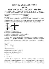 四川省绵阳中学2024-2025学年高三上学期10月月考物理试题（Word版附答案）