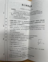 青海省部分学校2025届高三上学期10月联考物理试题（PDF版附答案）