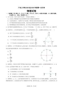 四川省广安市第二中学2024-2025学年高二上学期第一次月考物理试题