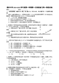 江苏省扬州中学2024-2025学年高一上学期10月月考物理试题