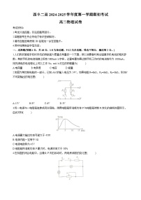 辽宁省铁岭市西丰县第二高级中学2024-2025学年高二上学期开学物理试题(无答案)