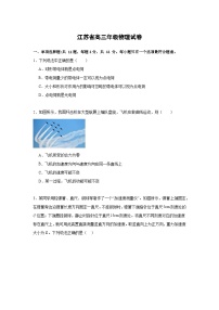 江苏省百校2024-2025学年高三上学期10月联考物理试卷