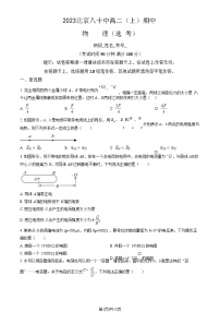 [物理]2023北京八十中高二(上)期中试卷(选考)(教师版)