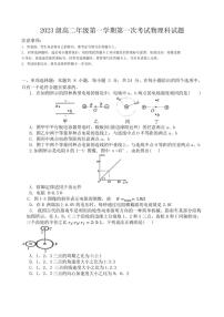 [物理]海南省海口市海南华侨中学2024～2025学年高二上学期第一次考试月考试题(有答案)