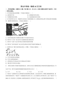 [物理]广东省广州市花都区秀全中学2024～2025学年高一上学期10月月考试卷(有解析)