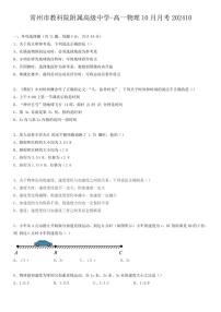 [物理]江苏省常州市教科院附属高级中学2024～2025学年高一上学期10月月考试卷(有答案)