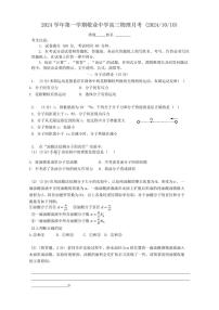 [物理]上海市敬业中学2024～2025学年高三上学期10月月考试题(有答案)