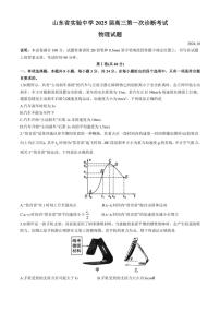 [物理]2025届山东省实验中学高三上学期第一次诊断考试月考试题(有答案)